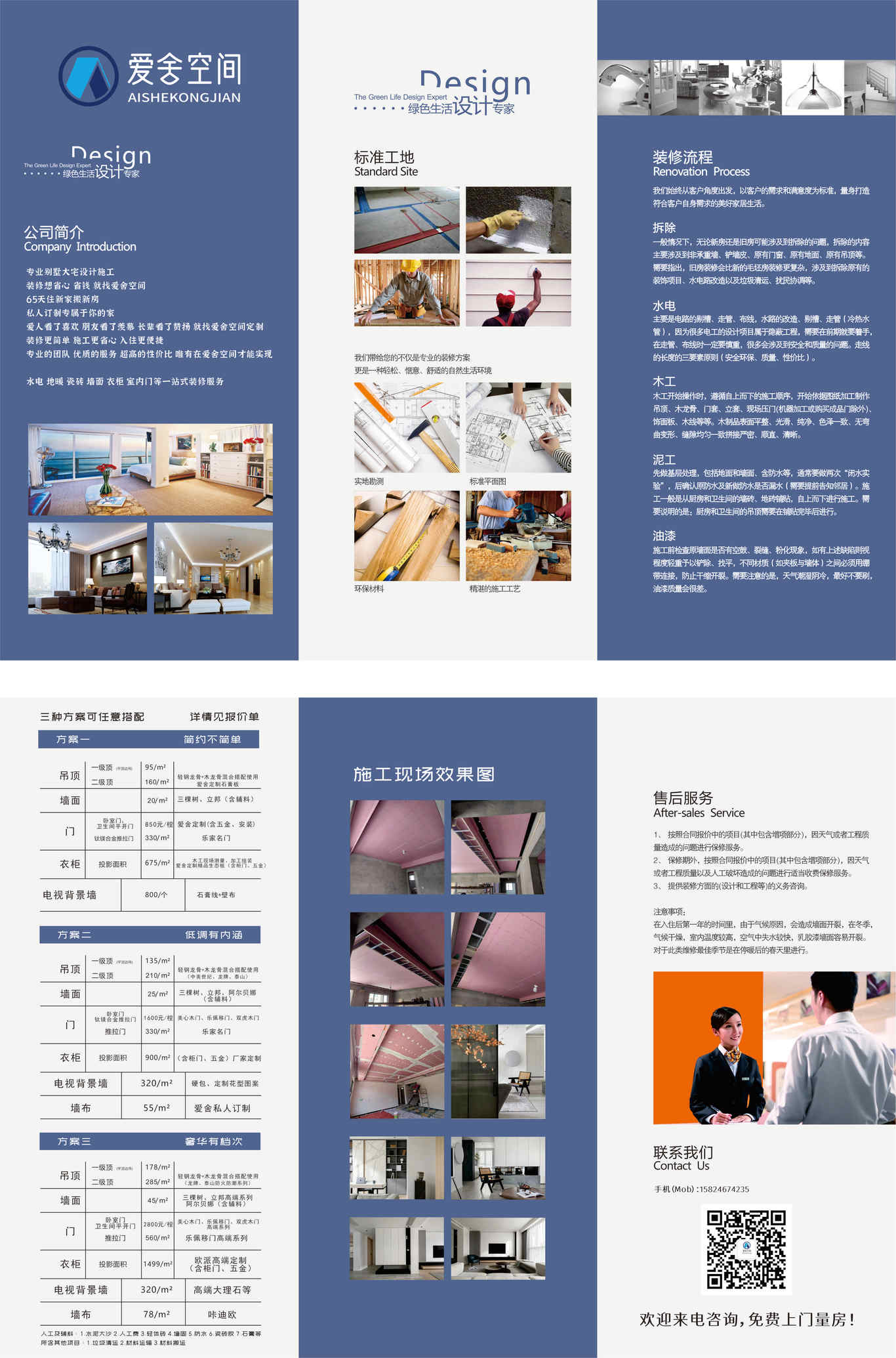 装修项目三折页图0