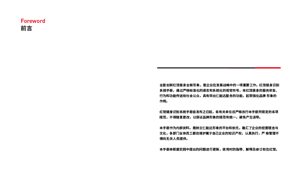 紅館健身房品牌VI設(shè)計(jì)圖2