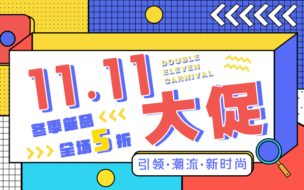 双十一大促banner