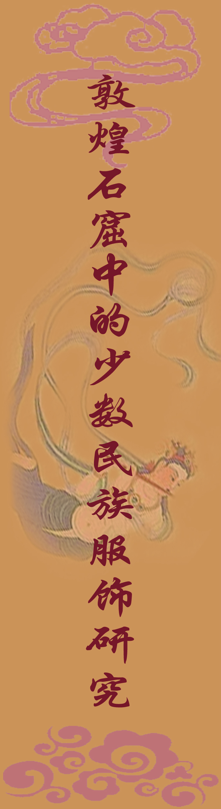 敦煌文化书籍书脊设计图3