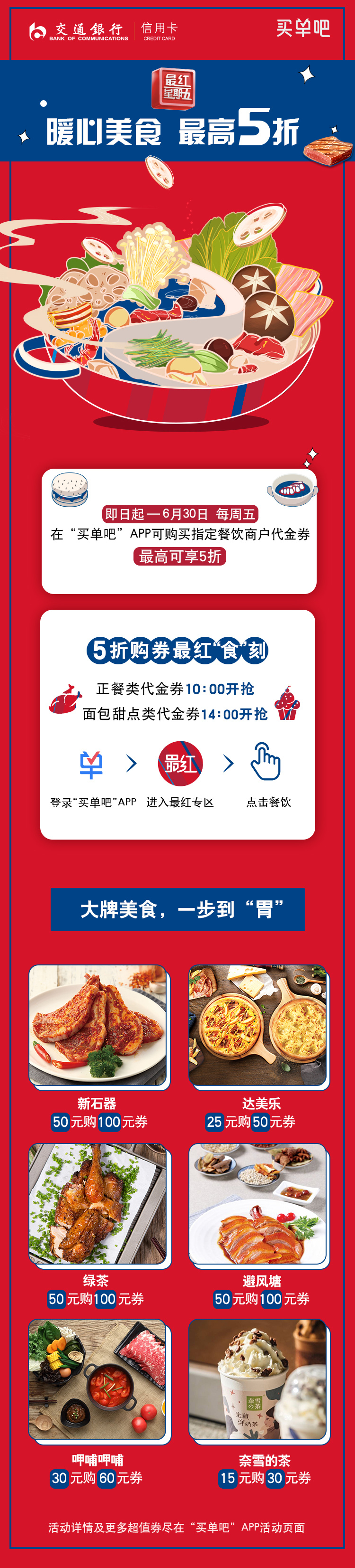 最红餐饮长图图0