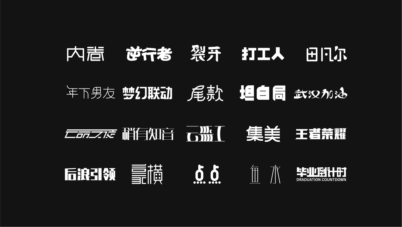 字体设计图0