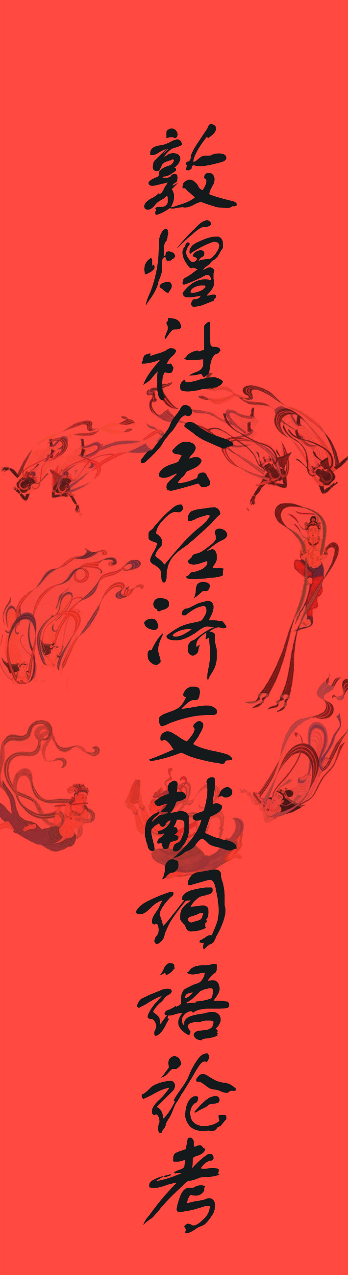 敦煌文化书籍书脊设计图1