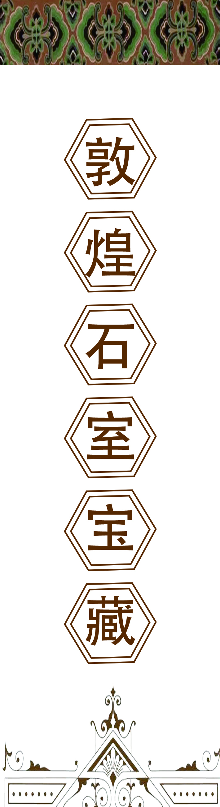 敦煌文化书籍书脊设计图4