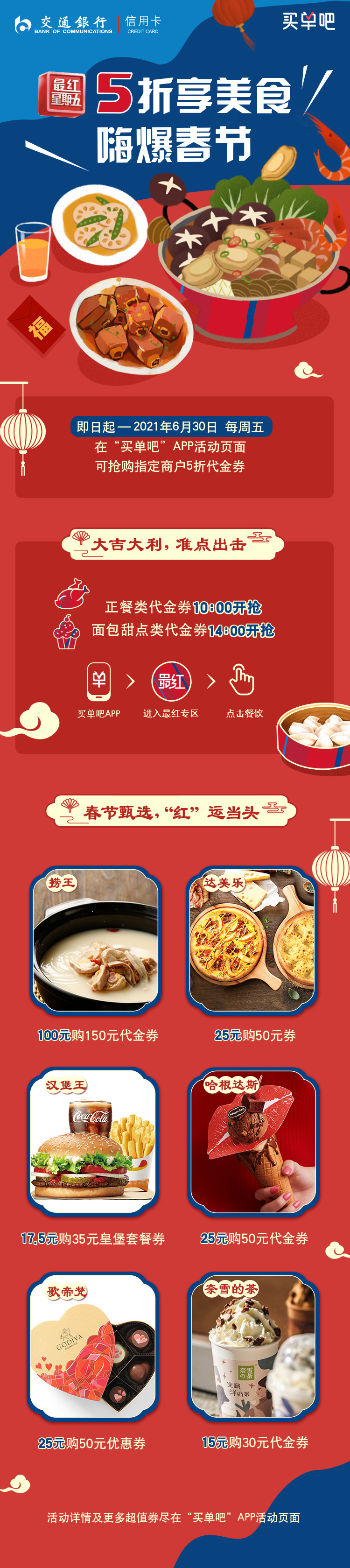 最红餐饮长图图2