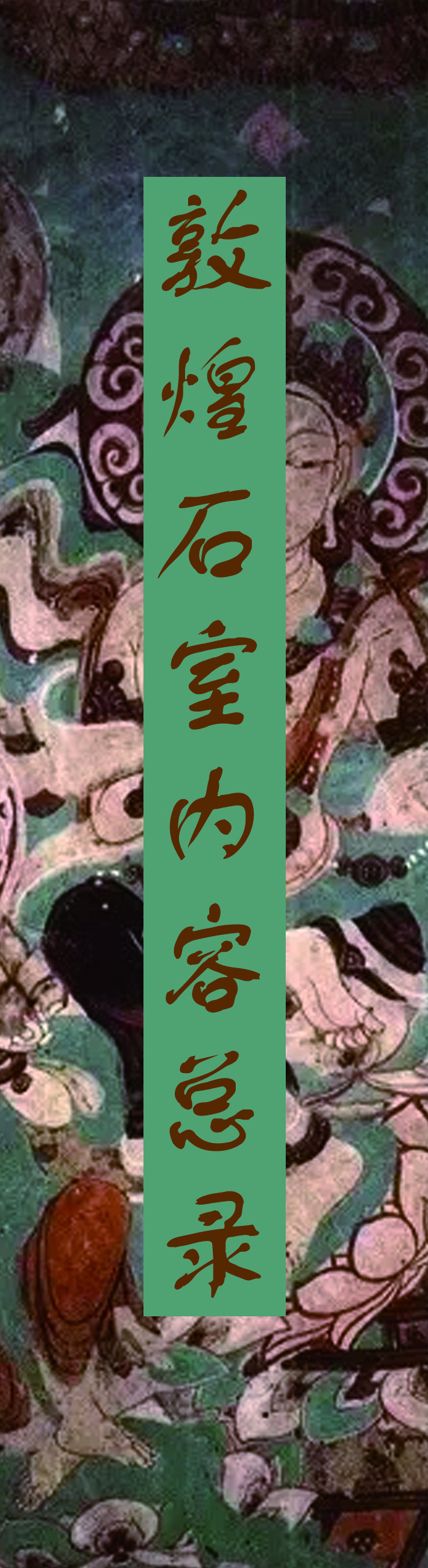 敦煌文化书籍书脊设计图7
