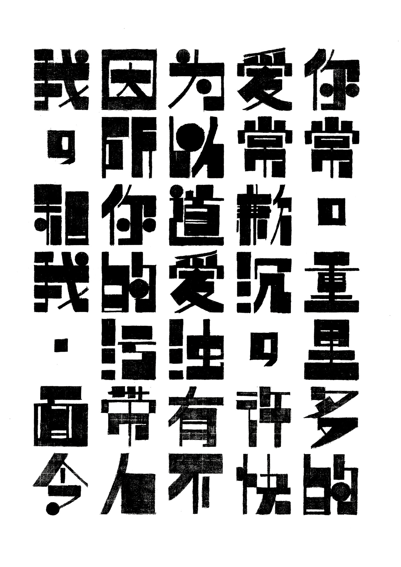 情绪字体设计图0