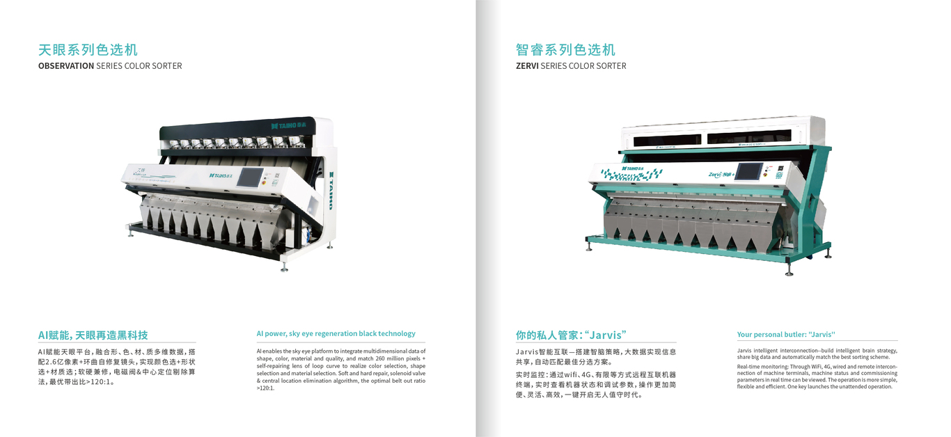 泰禾光電 畫冊設(shè)計(jì)圖4