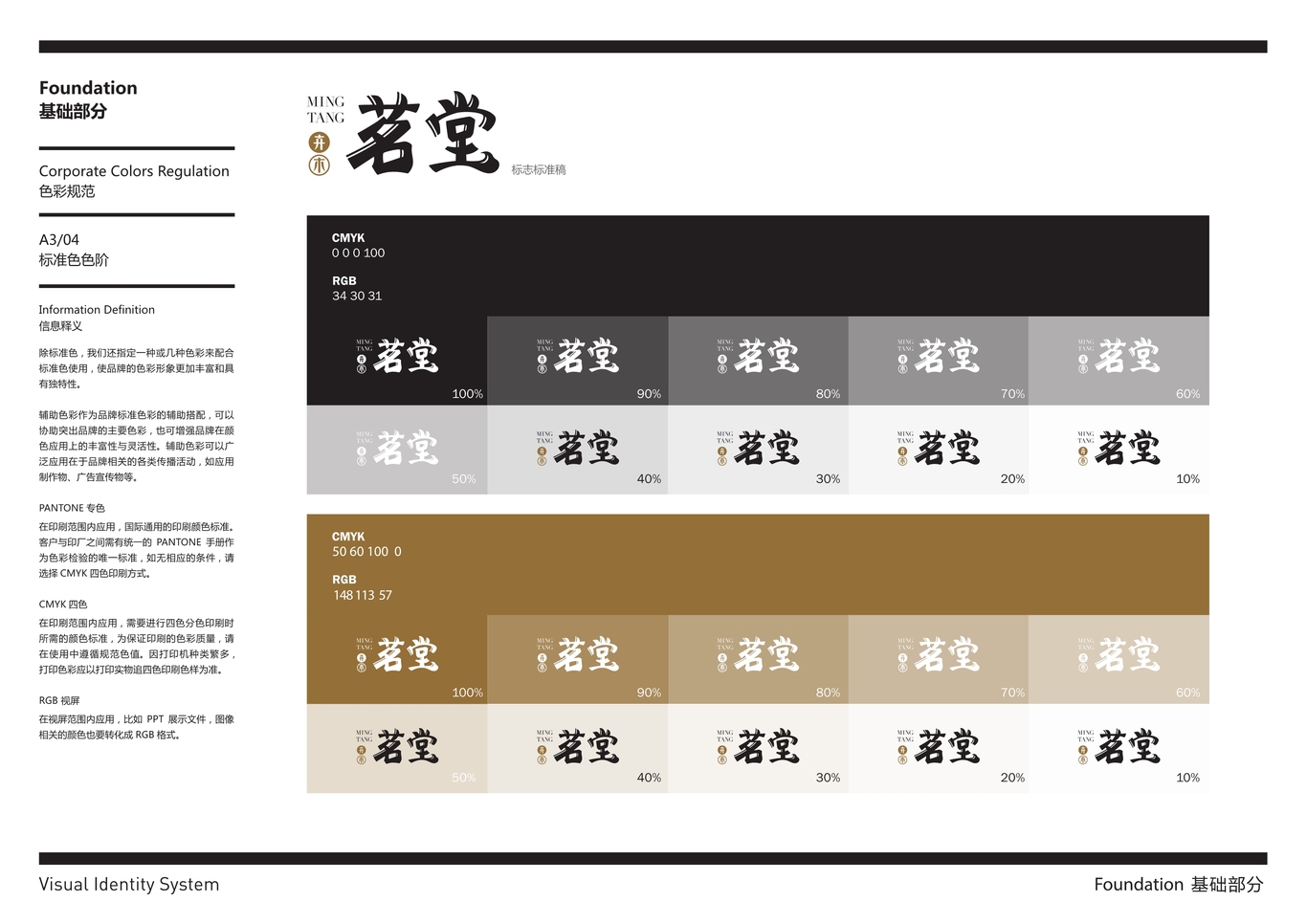 卉木VIS品牌识别系统图19