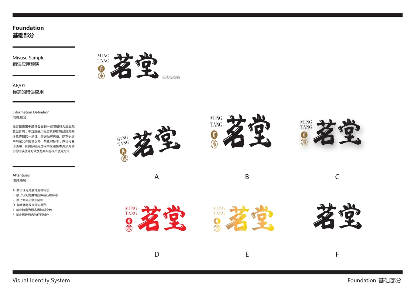 卉木VIS品牌识别系统图31