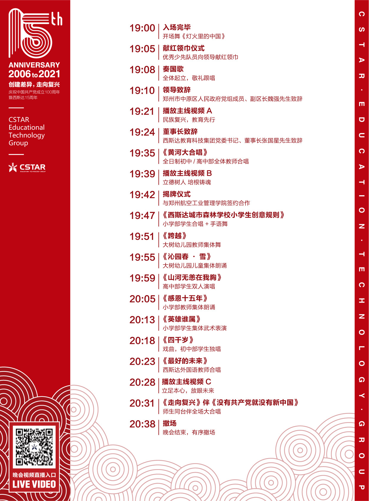 西斯达教育科技集团周年庆vi设计图17