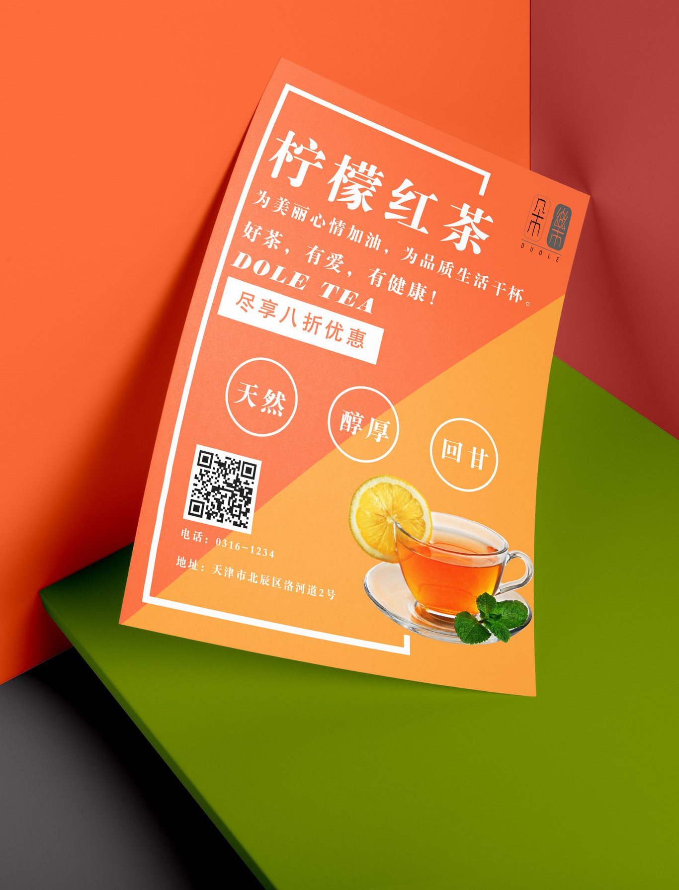 朵樂-花果茶包裝圖2