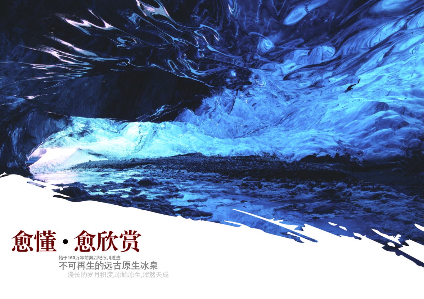 矿泉水品牌画册图2
