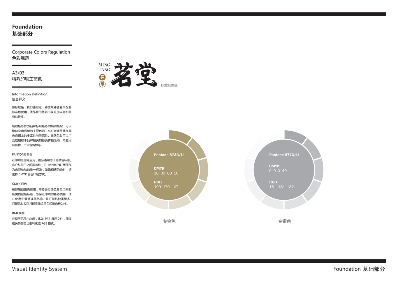 卉木VIS品牌识别系统图18