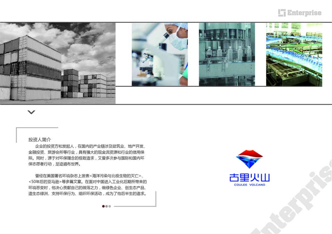矿泉水品牌画册图6