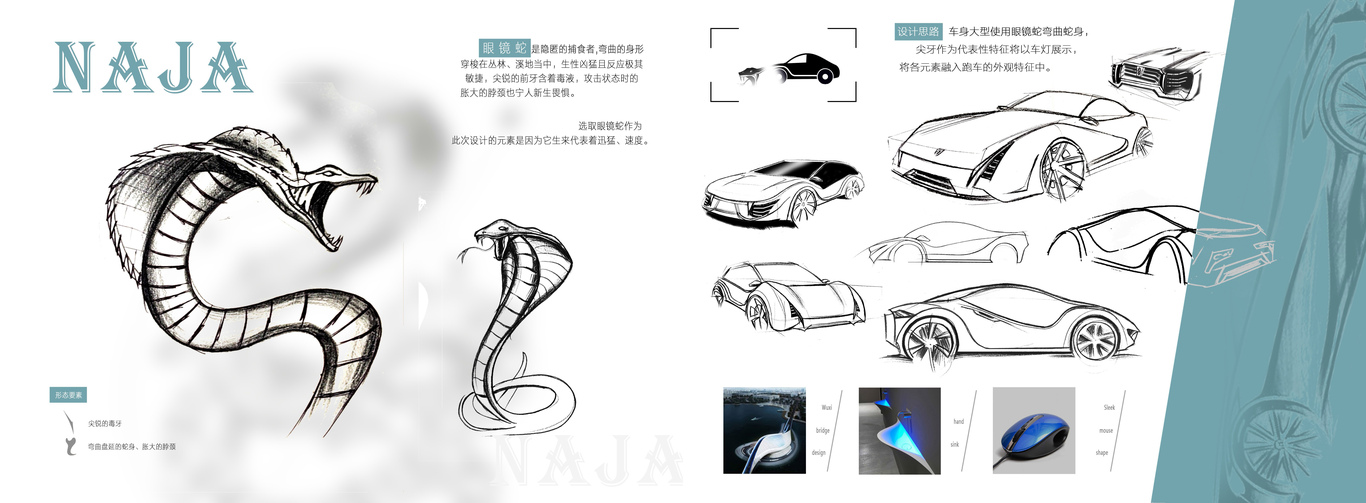 THE NAJA 汽车造型设计图2