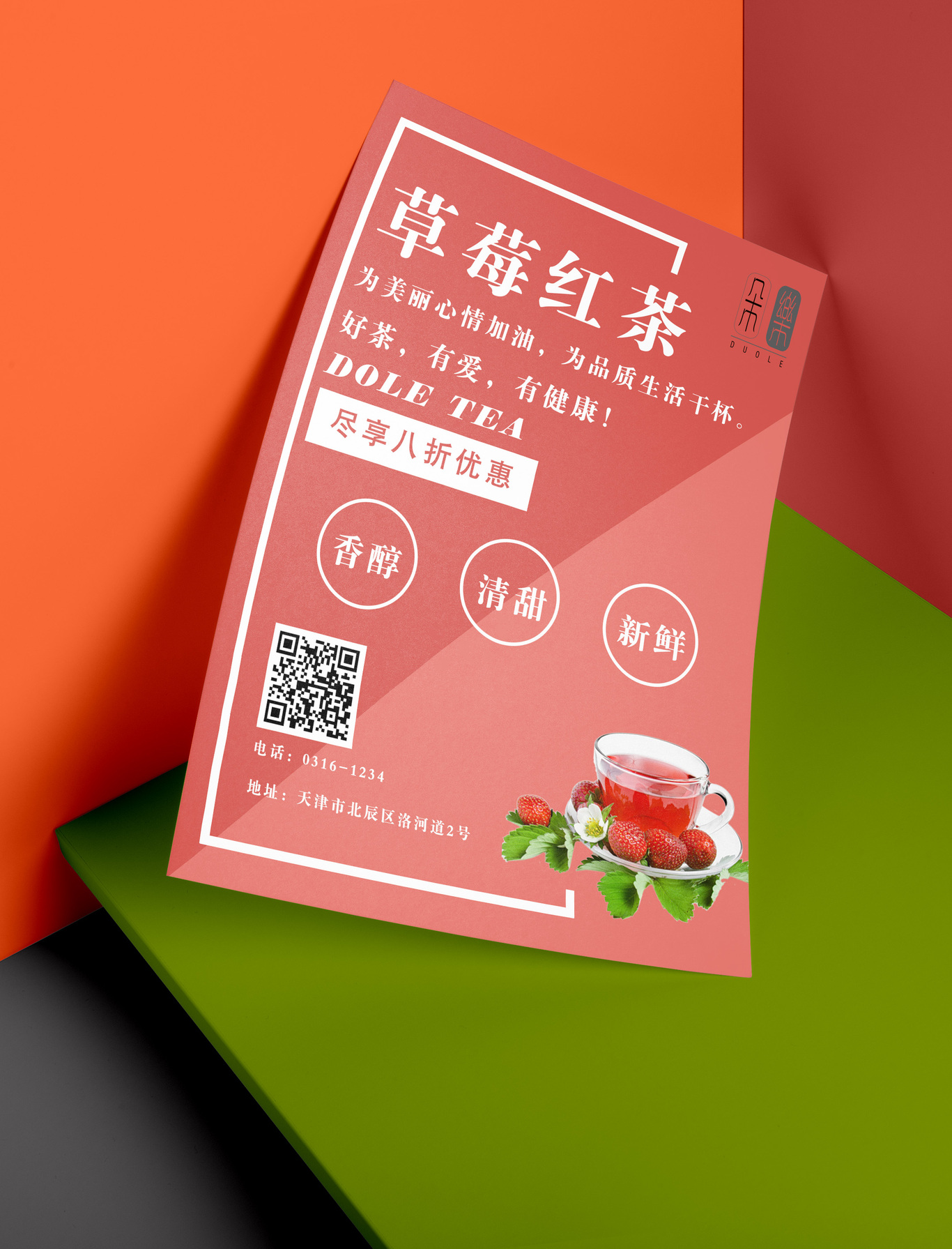 朵樂-花果茶包裝圖0