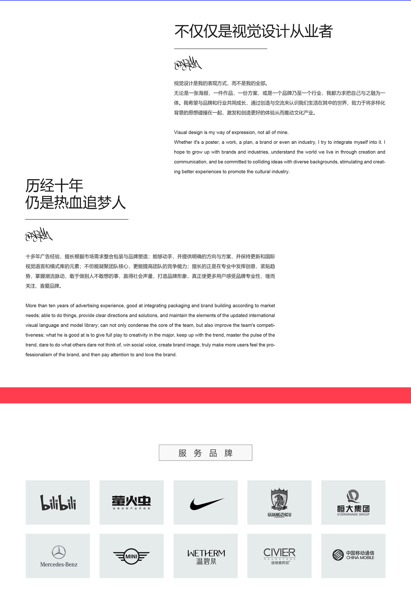 谭建豪_简历案例_2021图1