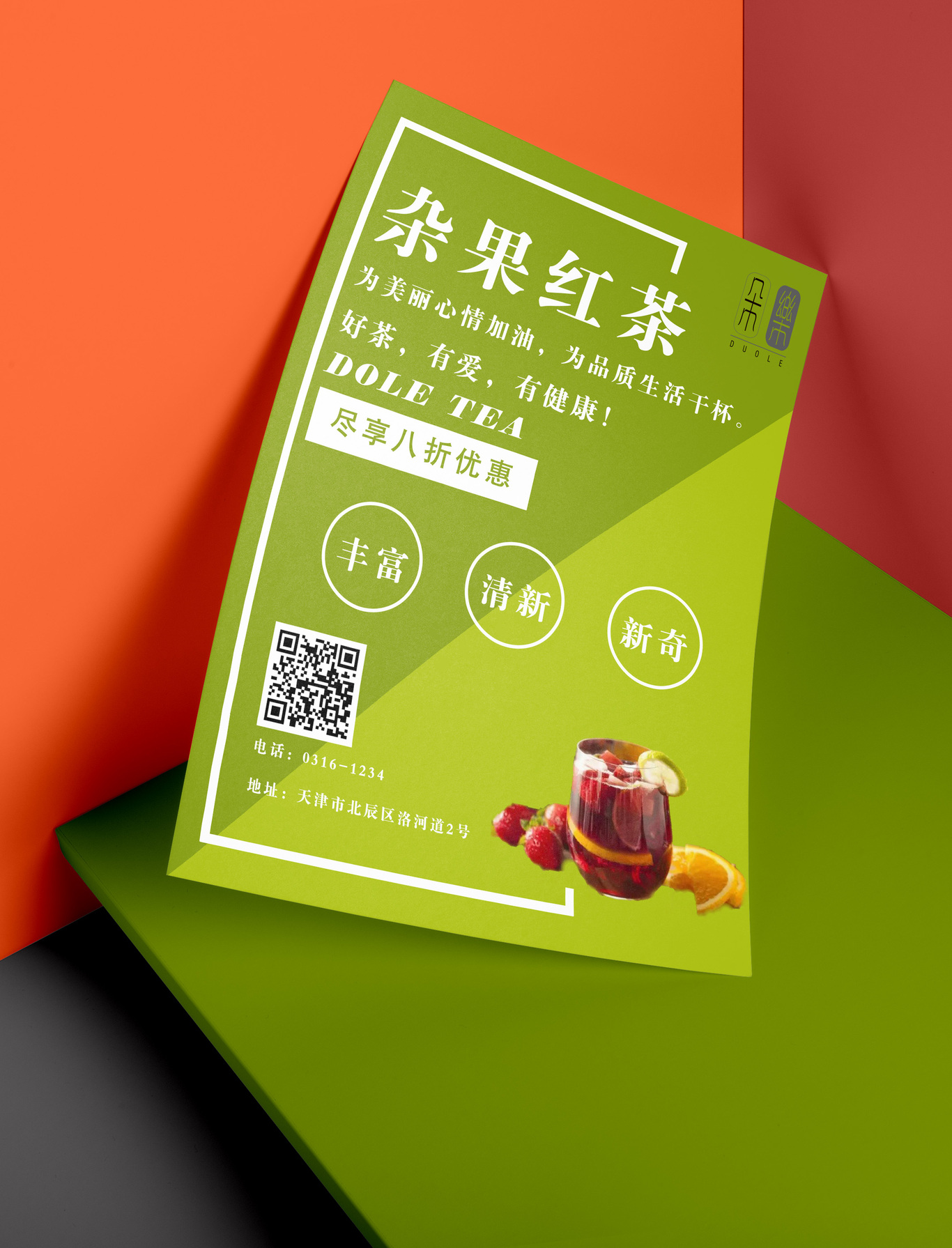 朵樂-花果茶包裝圖1