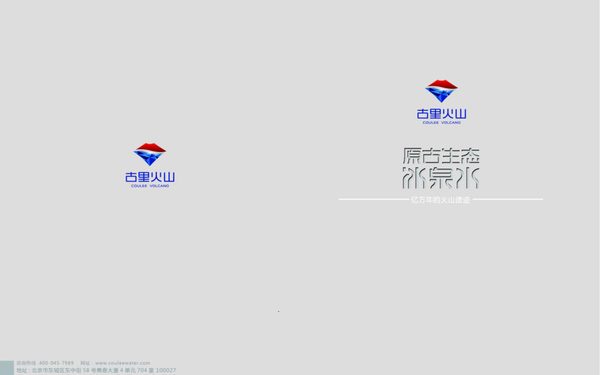 矿泉水品牌画册