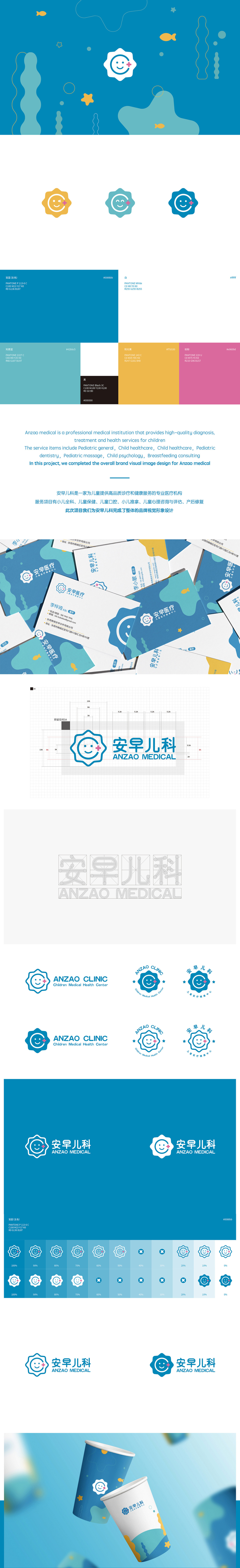 安早儿科 ｜ 品牌视觉全案设计图0