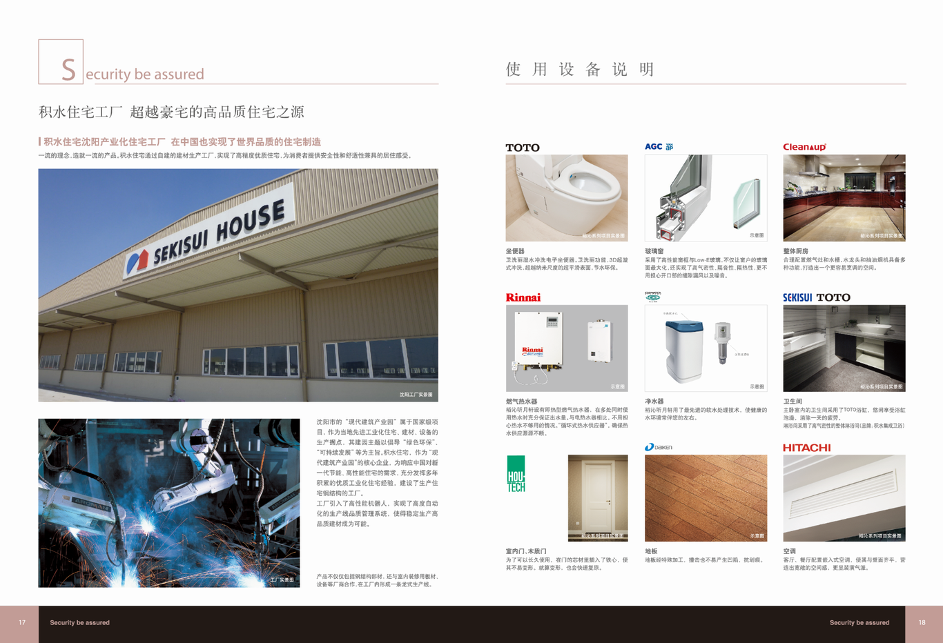 精装房产品手册图8