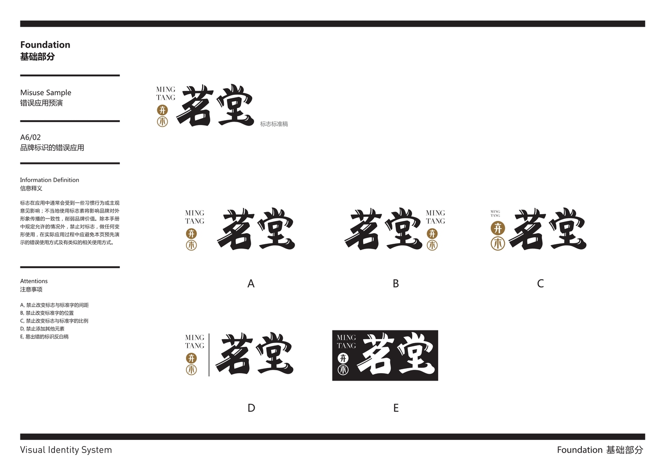 卉木VIS品牌识别系统图32