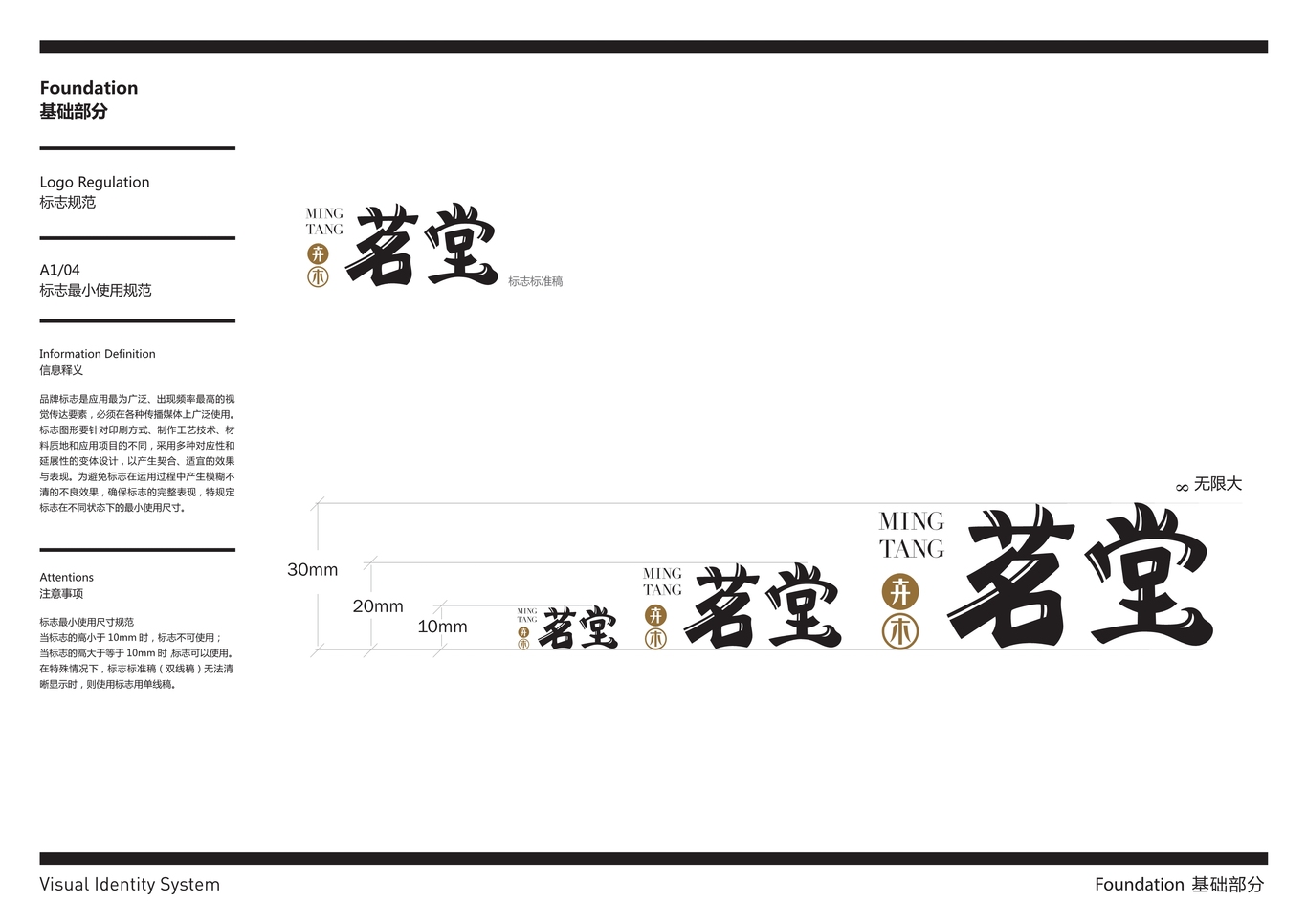 卉木VIS品牌识别系统图6