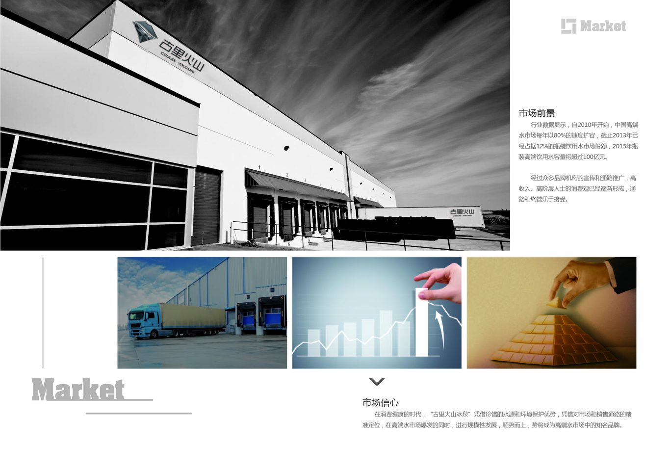 矿泉水品牌画册图14