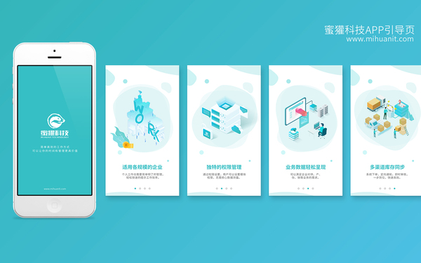 某科技公司APP引導(dǎo)頁設(shè)計