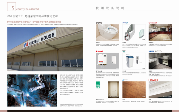 精装房产品手册