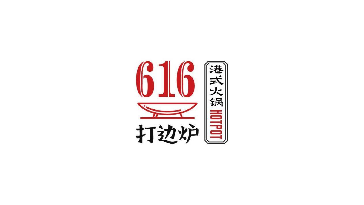 616打边炉®️品牌策略设计全案©舟品牌图3