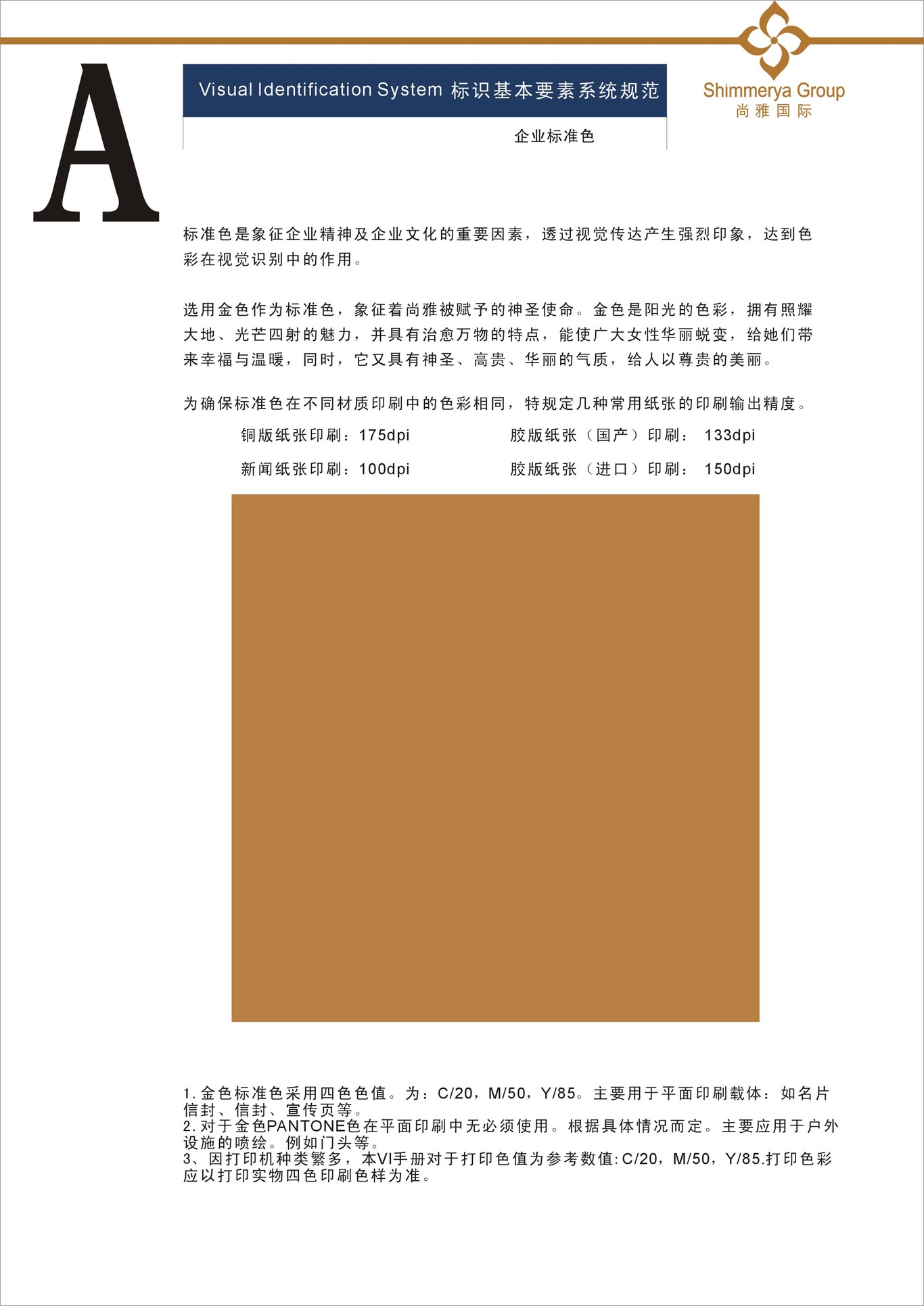 美业VI系统设计图10