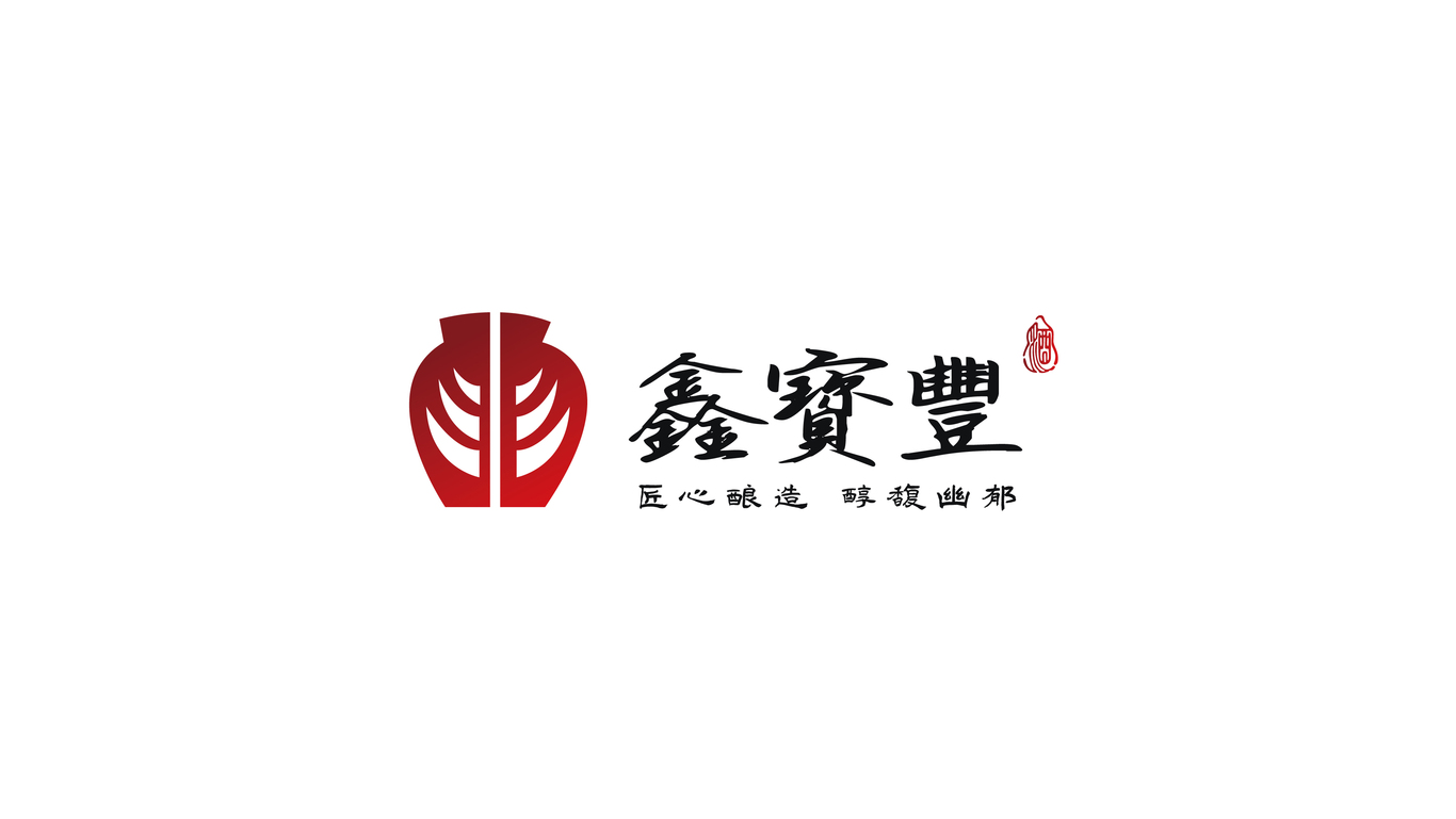 鑫寳豊白酒企业LOGO设计图9