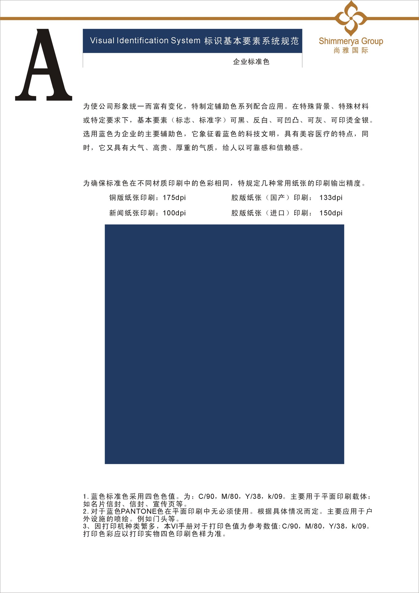 美业VI系统设计图11