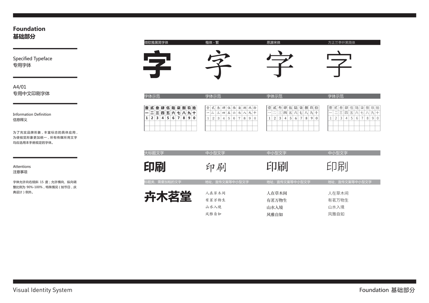 卉木VIS品牌识别系统图23