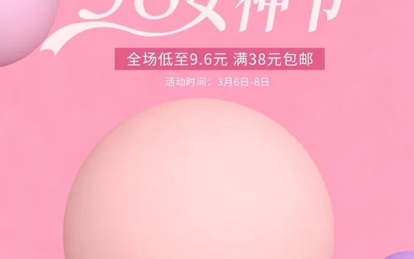 女神节