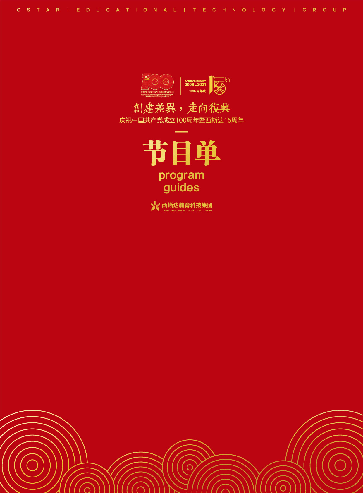 西斯達(dá)教育科技集團(tuán)周年慶vi設(shè)計(jì)圖18