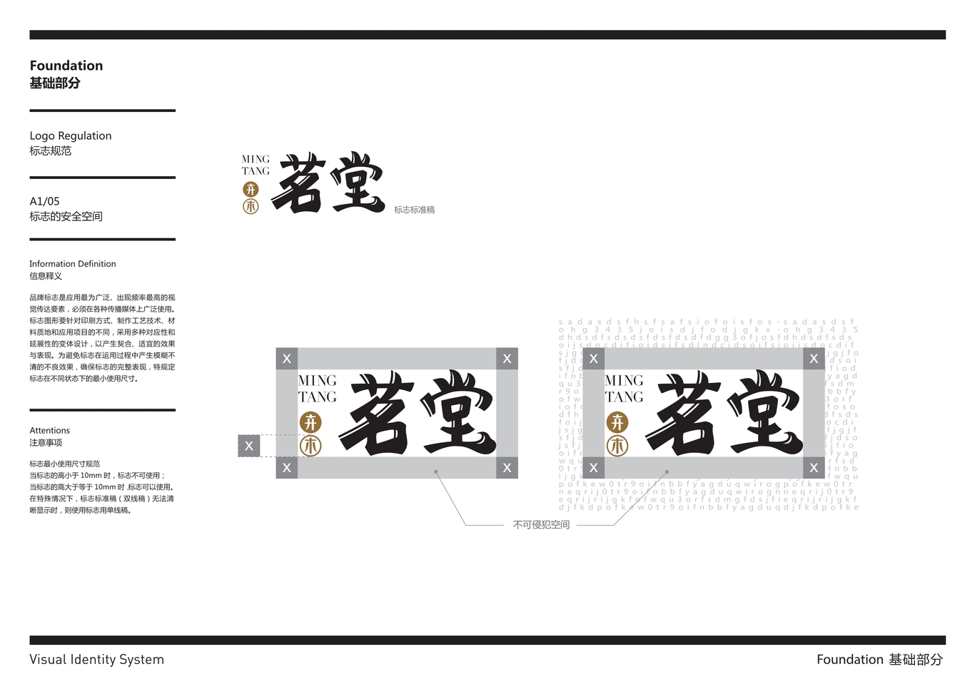 卉木VIS品牌识别系统图7