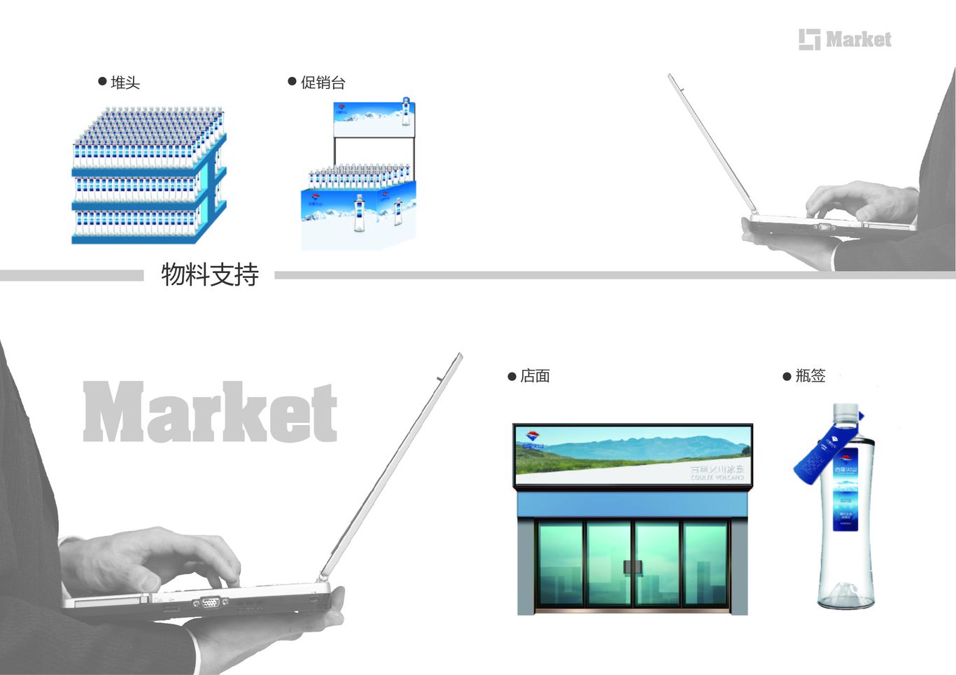 矿泉水品牌画册图19