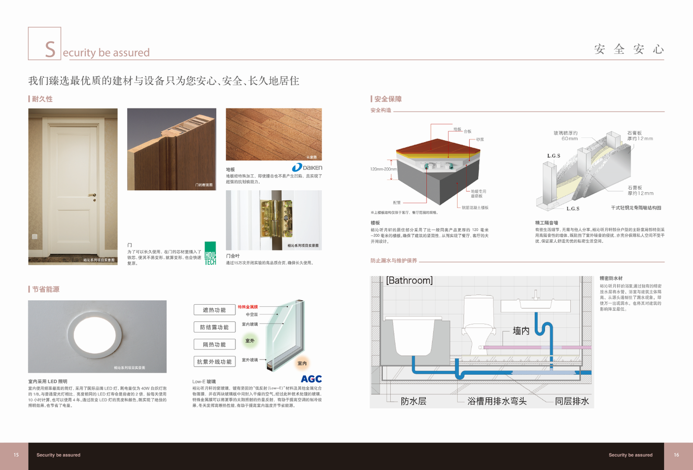 精装房产品手册图7