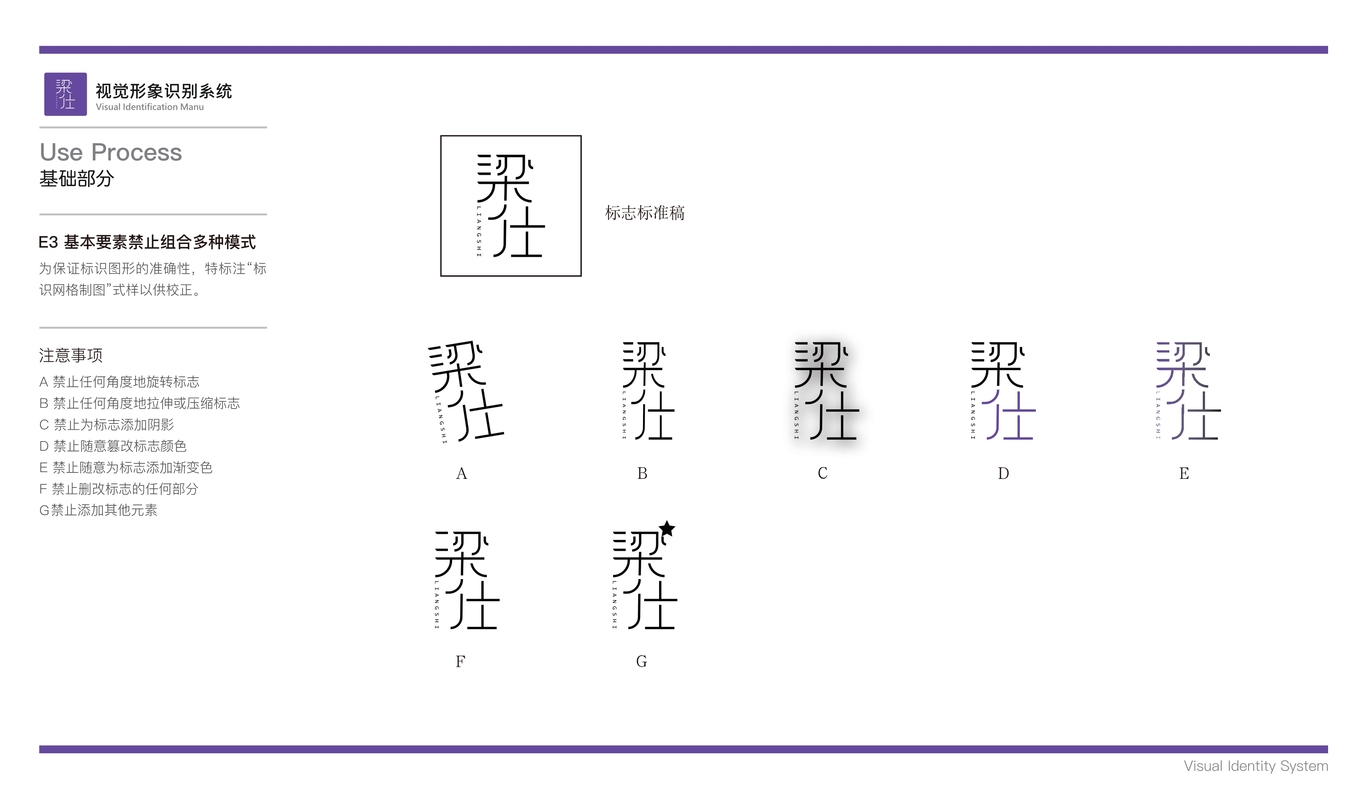 梁仕新基礎(chǔ)VI圖22