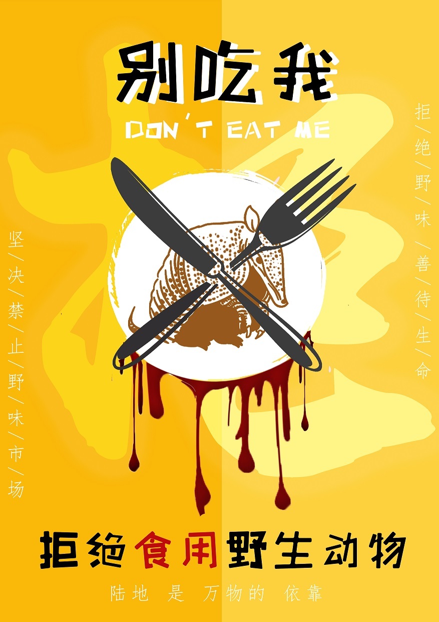 拒食野生动物图1