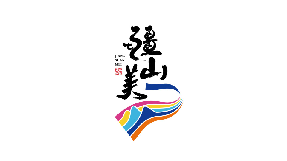 疆山美文化旅游類(lèi)LOGO設(shè)計(jì)