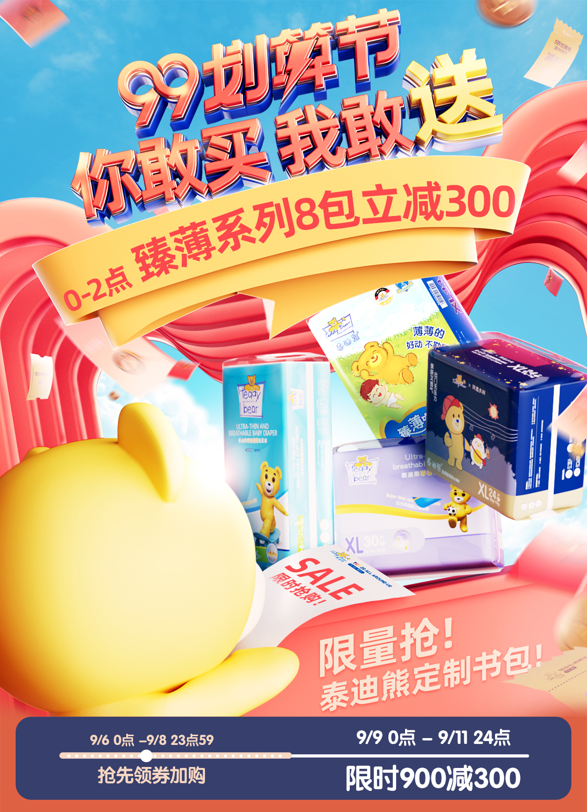电商活动主视觉KV图1