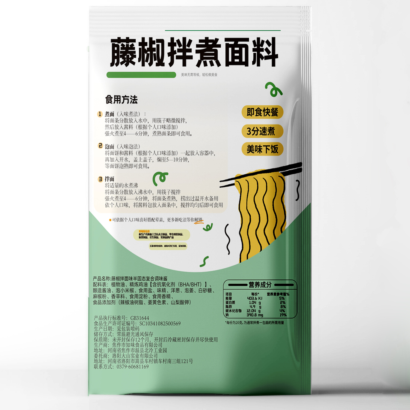 拌面酱料包图1