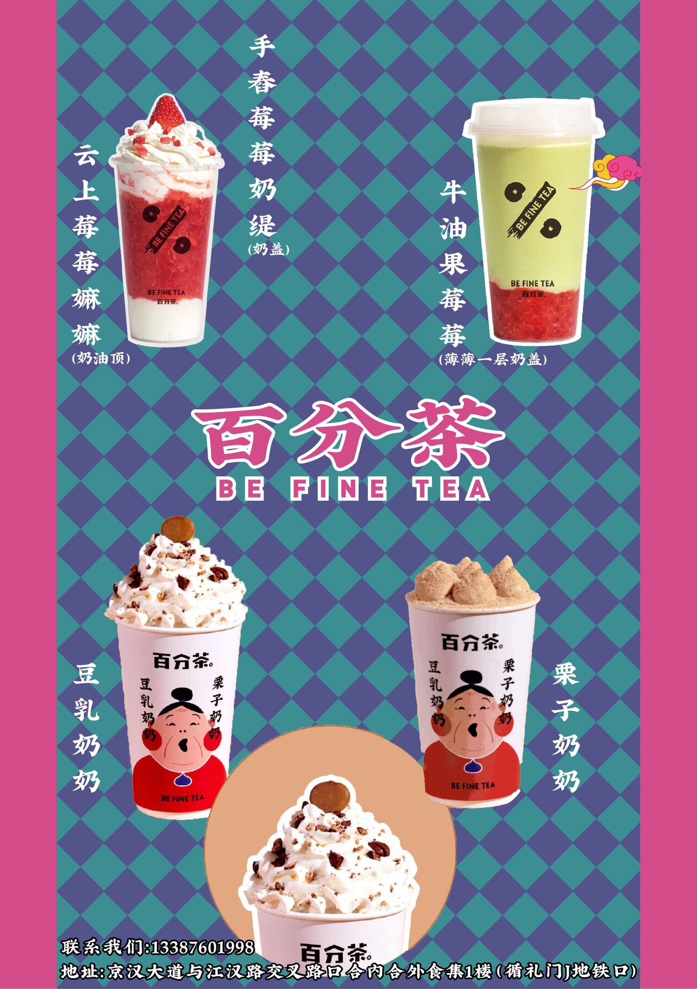奶茶宣传物料图3