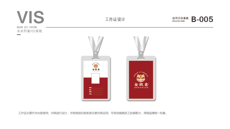 金銀倉电子商务品牌logo提案图10