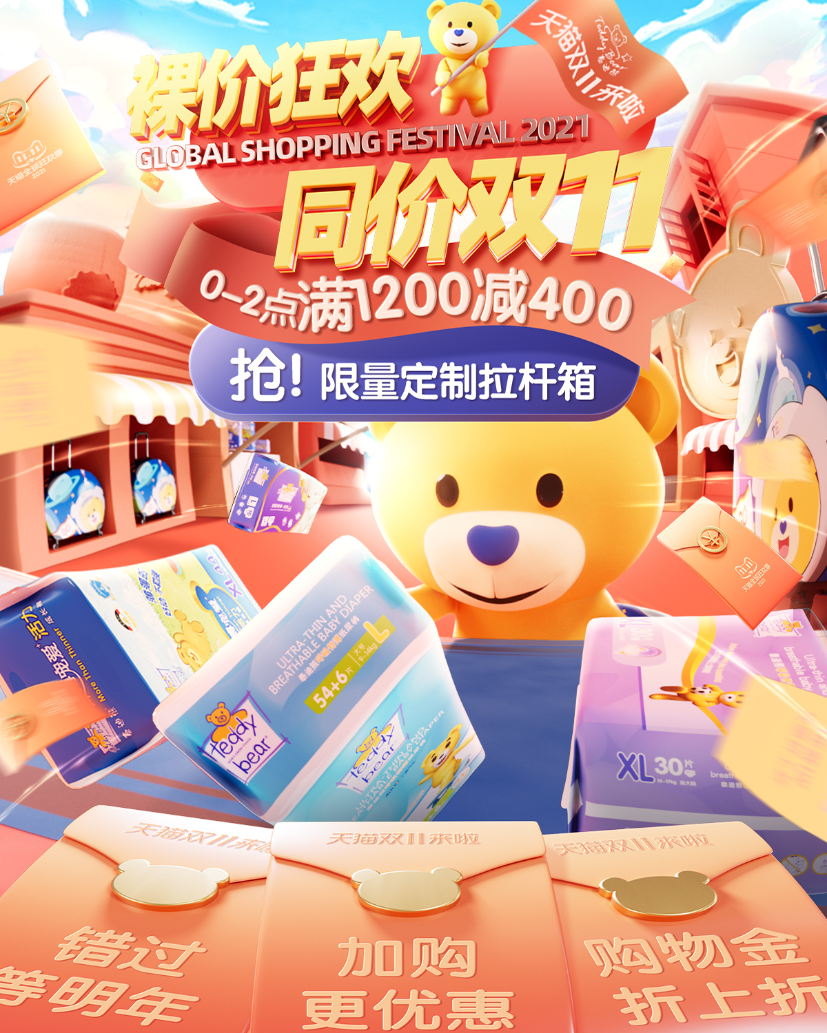 电商活动主视觉KV图3