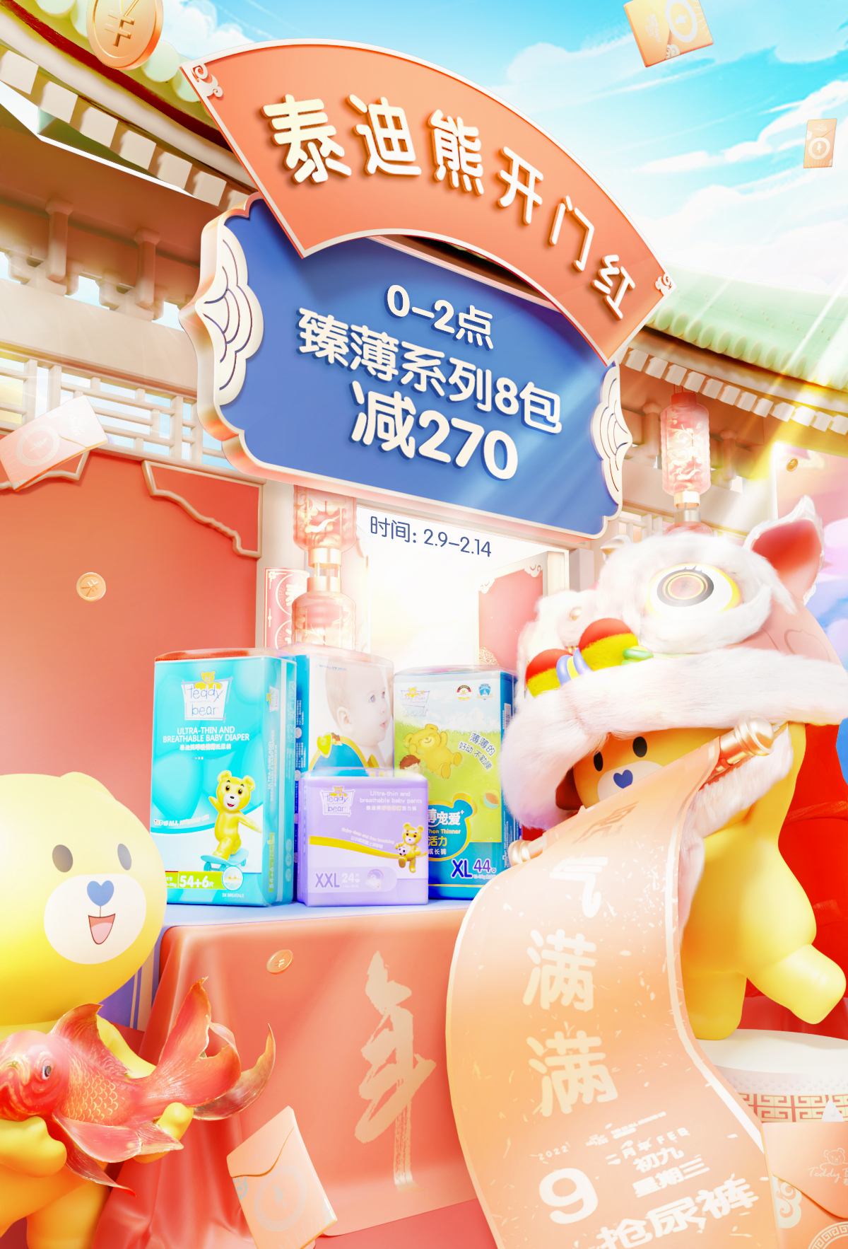 电商活动主视觉KV图0